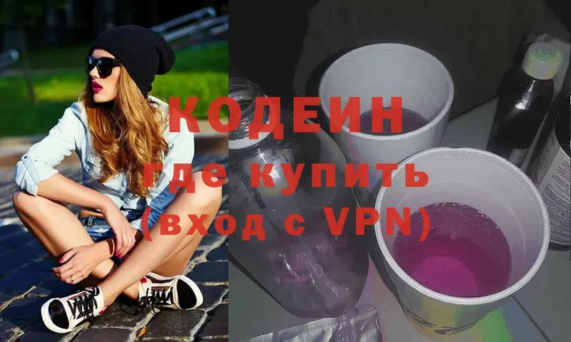 сколько стоит  Зубцов  Codein Purple Drank 