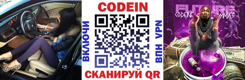 Codein напиток Lean (лин) Зубцов